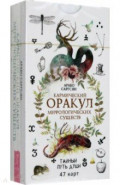 Кармический оракул мифологических существ. Тайный путь души. 47 карт