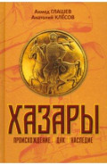 Хазары. Происхождение, ДНК, Наследие