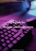English for system administrators