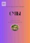 Супы. Русская еда в русской культуре