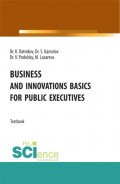 Business and innovations basics for public executives. (Аспирантура, Магистратура). Учебник.