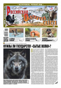 Российская Охотничья Газета 11-2023