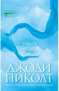 Время уходить
