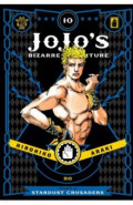 JoJo's Bizarre Adventure. Part 3. Stardust Crusaders. Volume 10