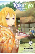 Kakuriyo. Bed & Breakfast for Spirits. Volume 5