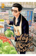 The Way of the Househusband. Volume 2