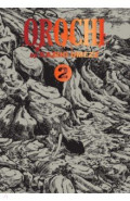 Orochi. The Perfect Edition. Volume 2