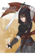 Assassin's Creed. Blade of Shao Jun. Volume 4