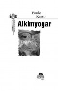 Алкимёгар