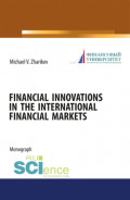 Financial Innovations in the International financial markets. (Аспирантура). Монография.