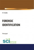 Forensic Identification. (Аспирантура, Бакалавриат, Магистратура, Специалитет). Монография.