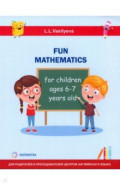 Занимательная математика для детей 6-7 лет