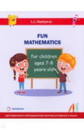 Занимательная математика для детей 7-8 лет