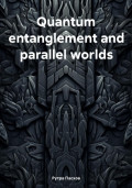Quantum entanglement and parallel worlds