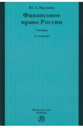 Финансовое право России