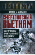 Смертоносный Вьетнам. Как французы проиграли войну