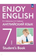 Английский язык. 7 класс. Учебное пособие