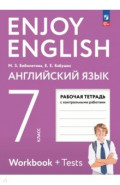 Английский язык. 7 класс. Рабочая тетрадь