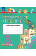 Литературное чтение. 3 класс. Рабочая тетрадь. В 2-х частях. Часть 2