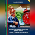 Организация как функция управления. Лекция в слайдах, тестах и ответах