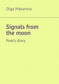 Signals from the moon. Poet’s diary