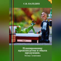 Планирование производства и сбыта продукции. Тесты с ответами