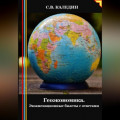 Геоэкономика. Экзаменационные билеты с ответами