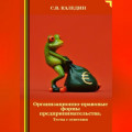 Организационно-правовые формы предпринимательства. Тесты с ответами