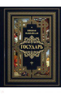 Государь
