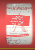 Тяжелая атлетика Ленинграда 1975—1979. Чемпионы, призеры и результаты