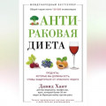 Антираковая диета. Продукты, которые мы должны есть, чтобы защититься от опасного недуга