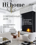 Hi home Москва № 03 (14) Апрель 2024