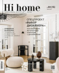Hi home Москва № 04 (15) Май 2024