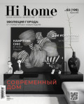Hi home Ростов-на-Дону № 03 (199) Апрель 2024