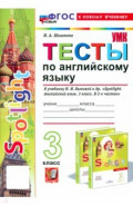 Английский язык. 3 класс. Тесты к учебнику Н. И. Быковой и др. Spotlight