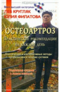 Остеоартроз