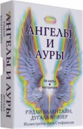 Ангелы и ауры, 44 карты, инструкция