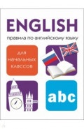 Правила по английскому языку