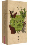 Викканское Таро Арабо Саргсяна, 78 карт