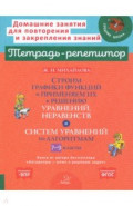 Строим графики функций и применяем их к решению, уравнений, неравенств и систем уравнений по алгор.