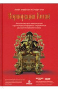 Корпорация Китай. Как адаптировать конкурентную стратегию вашей фирмы к современным реалиям