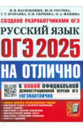 ОГЭ-2025. Русский язык. Типовые варианты экзаменационных заданий