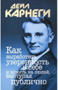 Как выработать уверенность в себе и влиять на людей, выступая публично