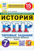 ВПР ФИОКО История 7кл 15 вариантов. ТЗ Нов.