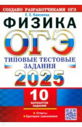 ОГЭ 2025 Физика. ТТЗ. 10 вариантов