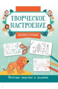 Животные. Книжка-раскраска