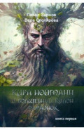 Кира Нойманн и волшебный кулон фараонок. Книга первая