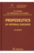 Propedeutics of internal diseases. Textbook