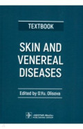 Skin and Venereal Diseases. Textbook