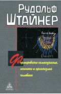 Формирование самосознания, психики и организма человека